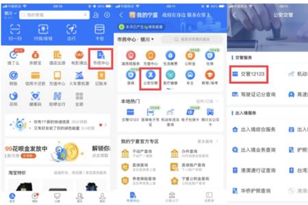 交管12123怎么开通网上支付渠道