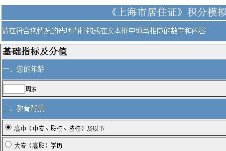 上海居住证积分不够上什么学校