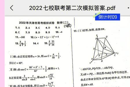 2022东莞七校联考是哪几个