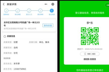 巴州和易行小程序怎么改信息