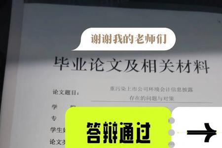 答辩答不上来能通过吗