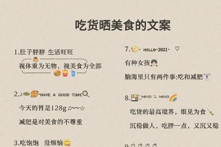 美食人生文案