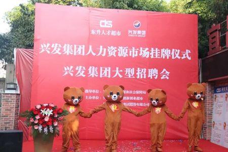 兴发集团好进吗