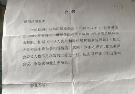 谁有权利罢免业委会主任
