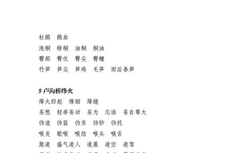 字词是生字和词语吗