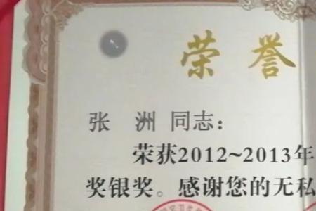 福建无偿献血荣誉证书标准