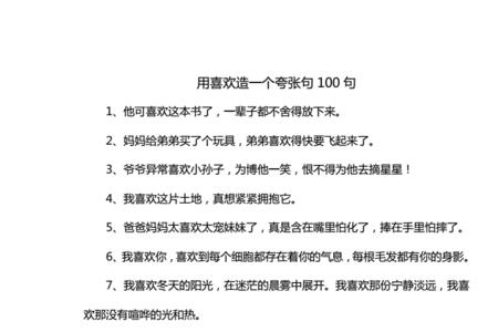 似的夸张句怎么造