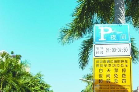 深圳宜停车停车超时了怎么办
