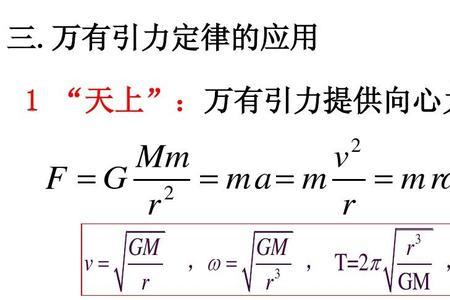 黄金代换式求第一宇宙速度