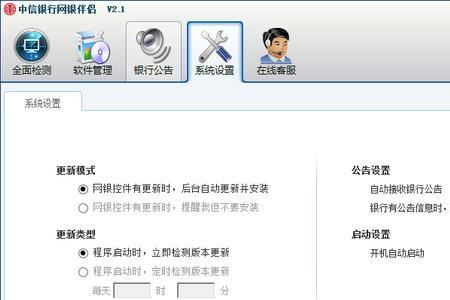 网银驱动怎么更新
