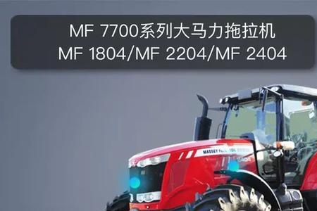 爱科1204多大马力