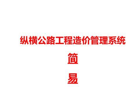 纵横公路进度怎么报