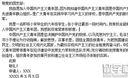 入团申请里的个人表现怎么填