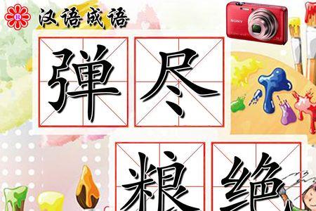 尽什么为什么的成语