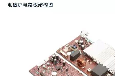 电磁炉8050和8550坏了有啥后果