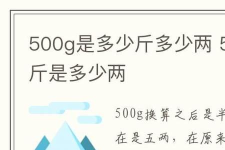 八斤五两等于多少克