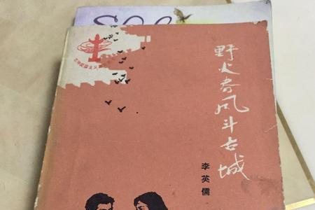 野火春风斗古城文学地位
