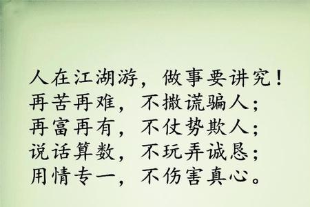 做人做事做官十要十不要
