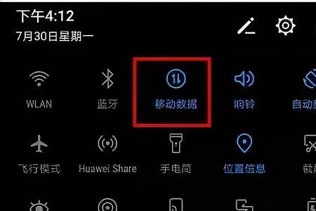 蜂窝数据里的数据漫游是什么