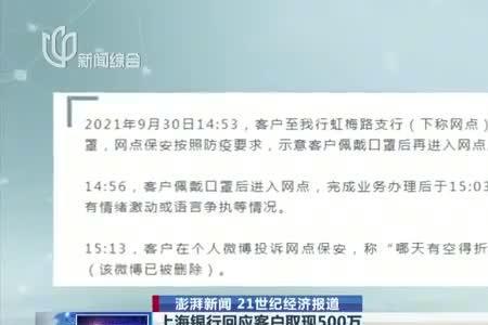 上海银行取款限额