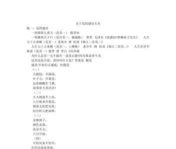 花园的谜语可以怎么写