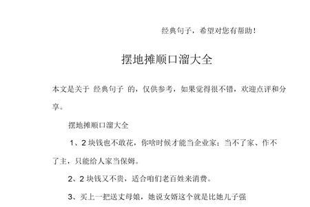 买眼镜十元地摊顺口溜