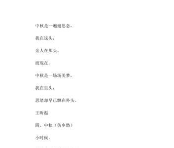 仿写中秋的诗八句话七个字