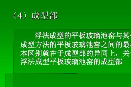 浮法玻璃三大工艺