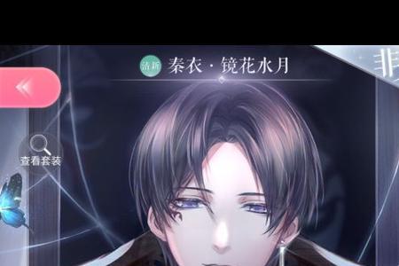 镜花水月男主