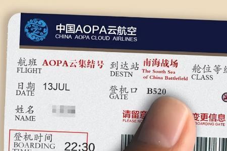 机票能欠吗