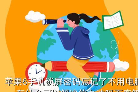 手机长时间不用锁了怎么办