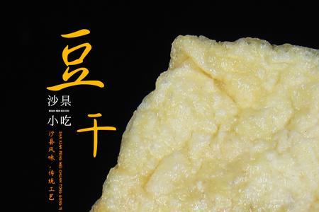 沙县油炸豆干的做法