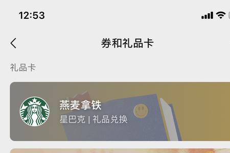 别人送的星巴克券能送其他人吗