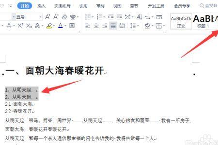 wps怎么设置多级标题行距