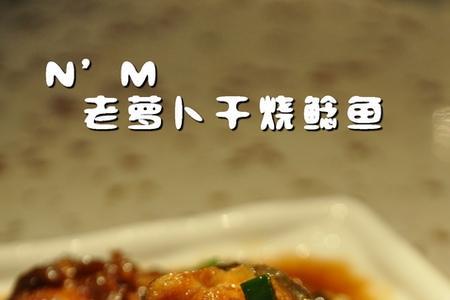 酒糟鲶鱼的做法