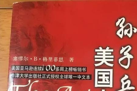 孙子兵法是千年古法吗