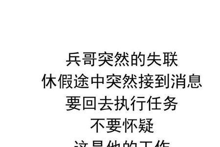 异地军恋不被在乎放手文案
