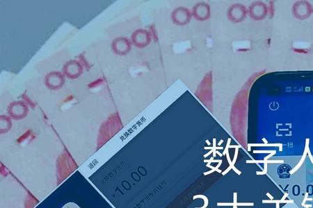 2023年可以通用数字人民币吗
