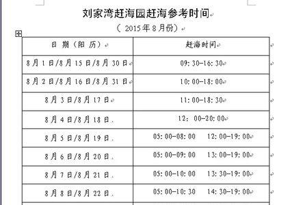 南通10月份赶海时间表
