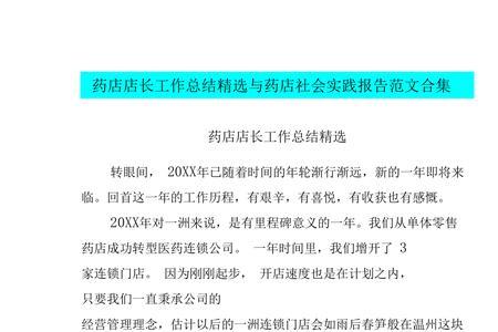 药店店长给员工评语怎么写