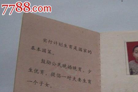 独生子女证是什么机关发