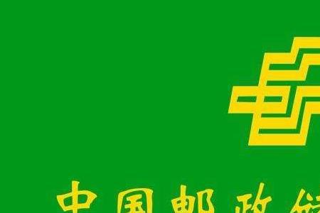 邮政银行清明节上班吗