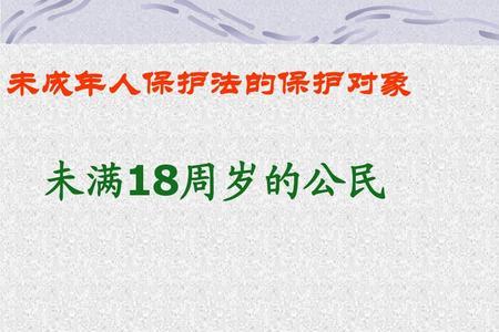 法律的对象