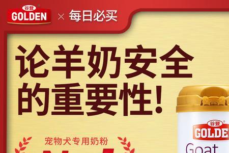 麦富迪和谷登羊奶粉哪个好