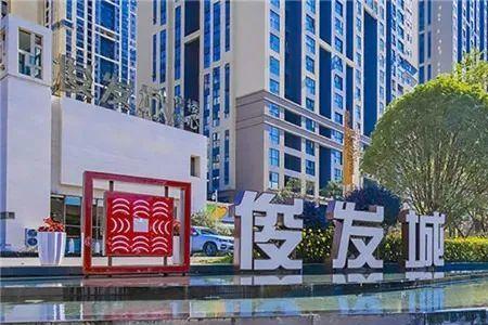 俊发文熙苑交付标准
