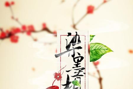 繁华之处难以为梦出自哪里