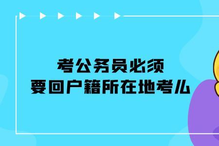 本省的叫异地公务员吗