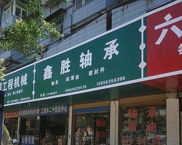 蚌埠最大的五金批发市场