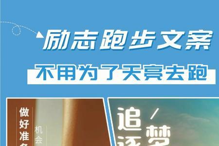 跑步文案高级有深度