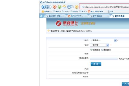 银行app可以查联行号吗